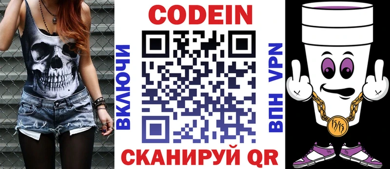 Кодеиновый сироп Lean Purple Drank  Пугачёв 